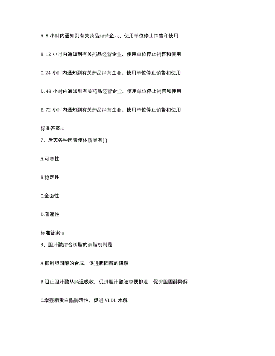 2023-2024年度河南省郑州市新郑市执业药师继续教育考试综合检测试卷B卷含答案_第3页