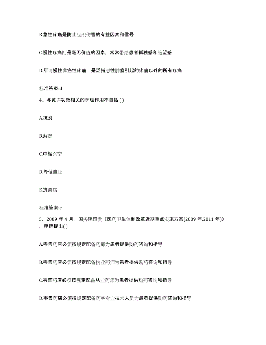 2023-2024年度湖南省湘西土家族苗族自治州龙山县执业药师继续教育考试考前冲刺试卷A卷含答案_第2页