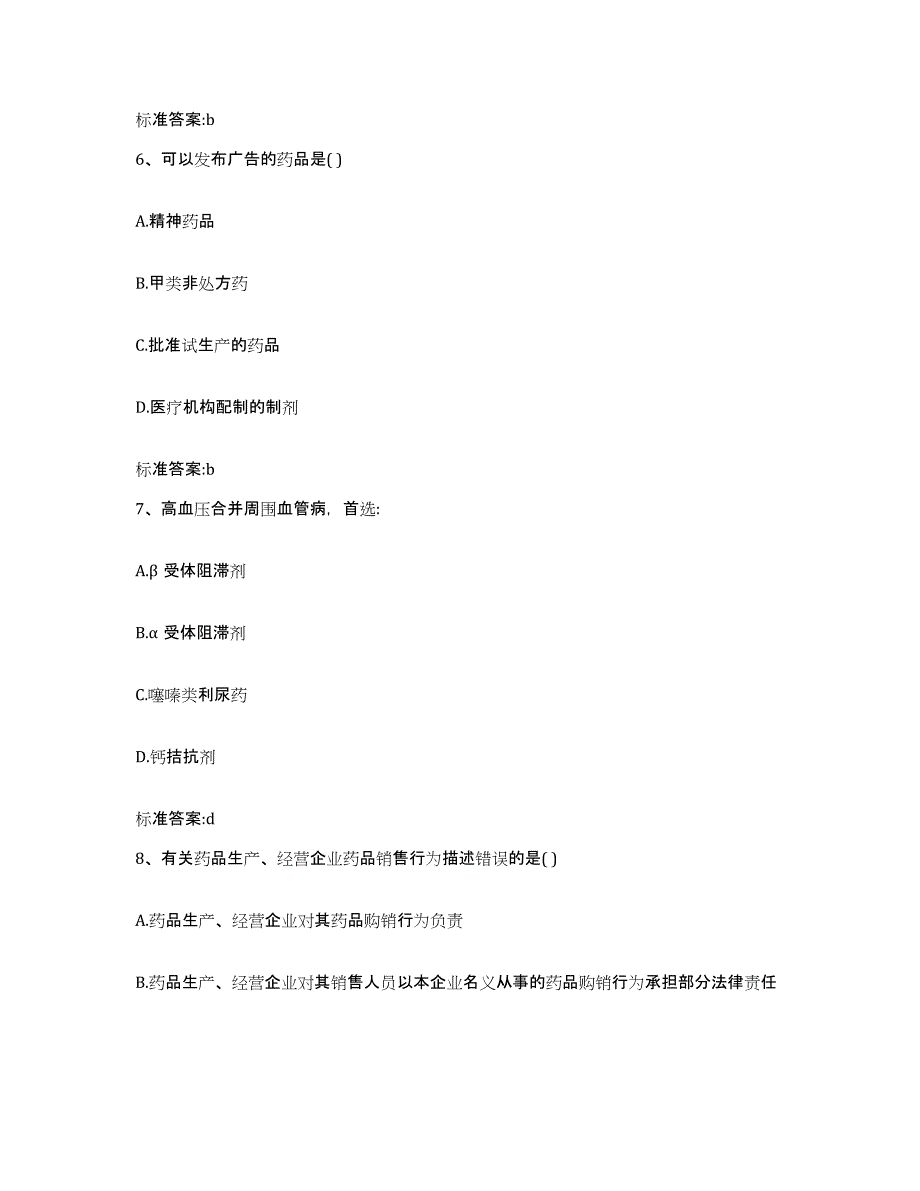 2023-2024年度湖南省湘西土家族苗族自治州龙山县执业药师继续教育考试考前冲刺试卷A卷含答案_第3页