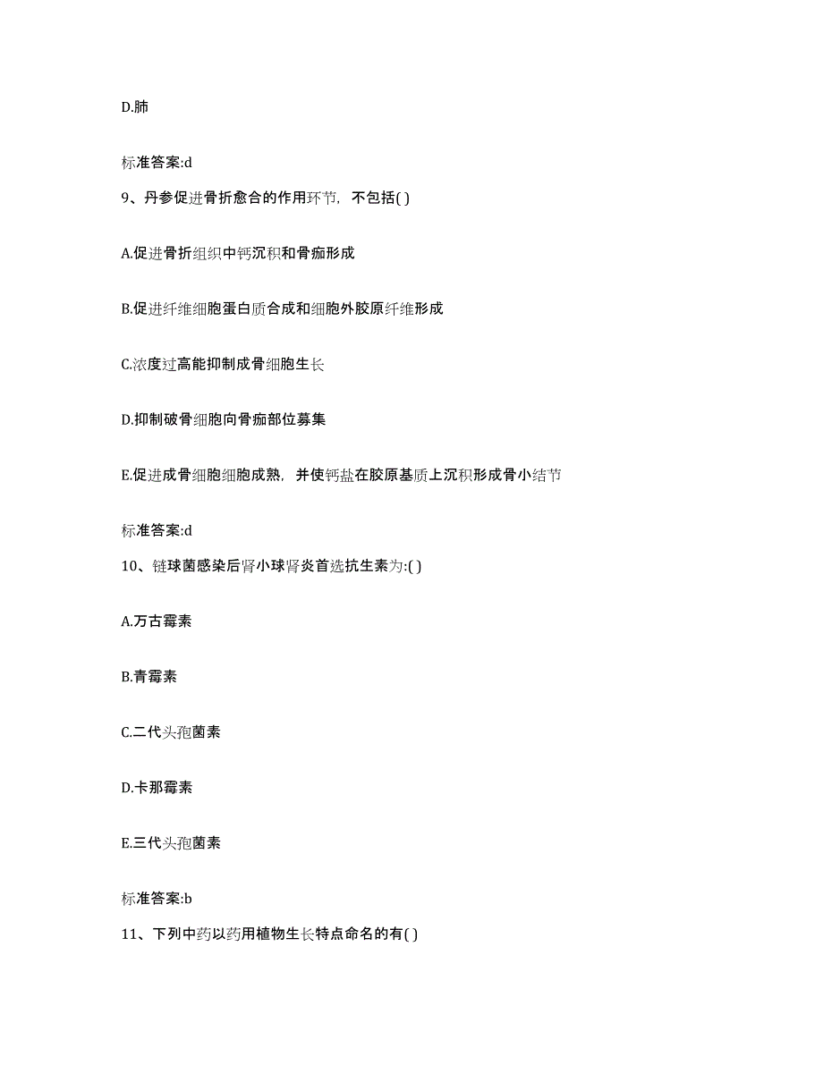 2022-2023年度内蒙古自治区巴彦淖尔市临河区执业药师继续教育考试提升训练试卷B卷附答案_第4页