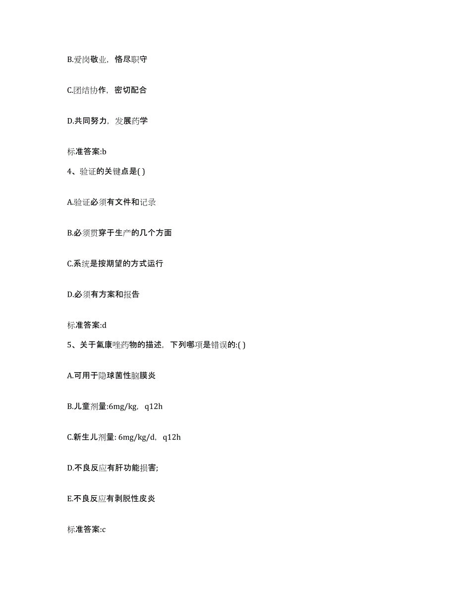 2023-2024年度湖北省咸宁市崇阳县执业药师继续教育考试过关检测试卷B卷附答案_第2页