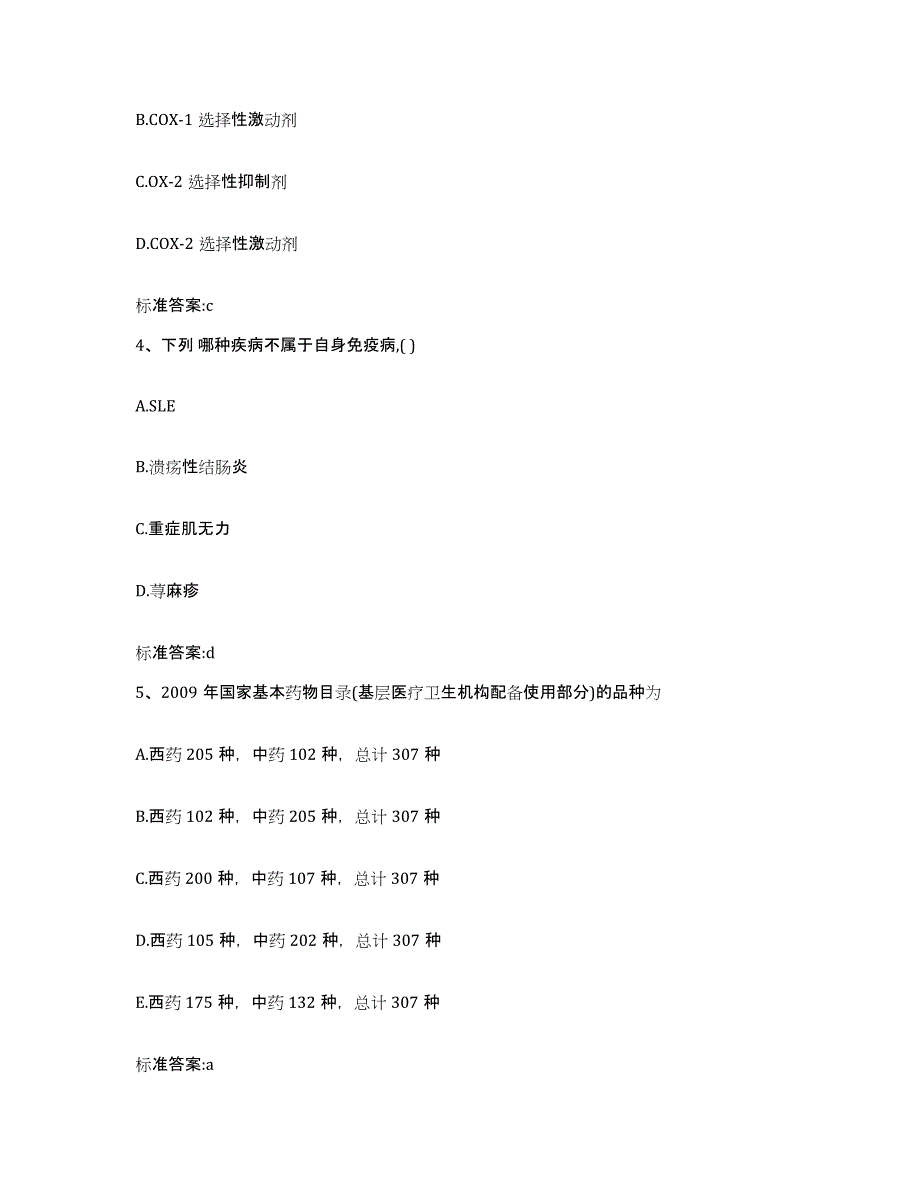 2023-2024年度辽宁省铁岭市调兵山市执业药师继续教育考试押题练习试题A卷含答案_第2页