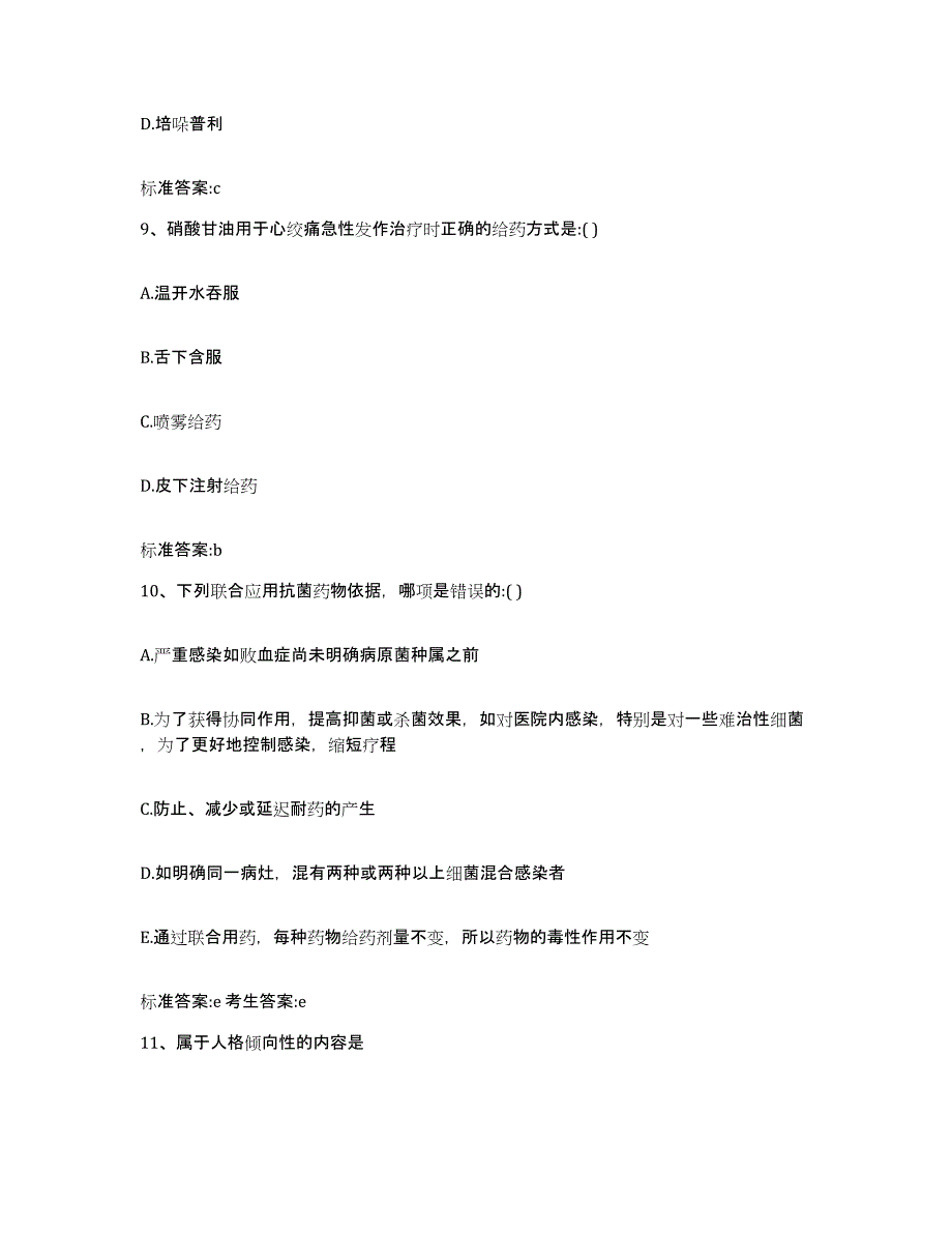 2023-2024年度辽宁省铁岭市调兵山市执业药师继续教育考试押题练习试题A卷含答案_第4页