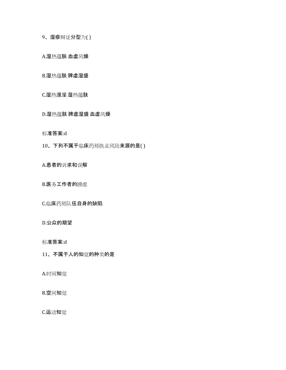 2023-2024年度河北省唐山市滦县执业药师继续教育考试考前冲刺模拟试卷A卷含答案_第4页