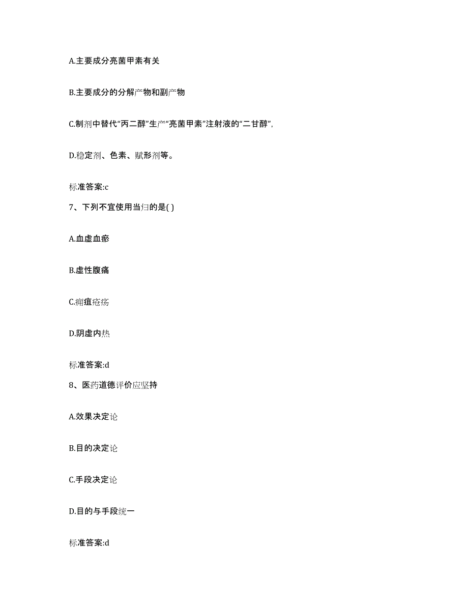 2022-2023年度北京市怀柔区执业药师继续教育考试真题练习试卷A卷附答案_第3页