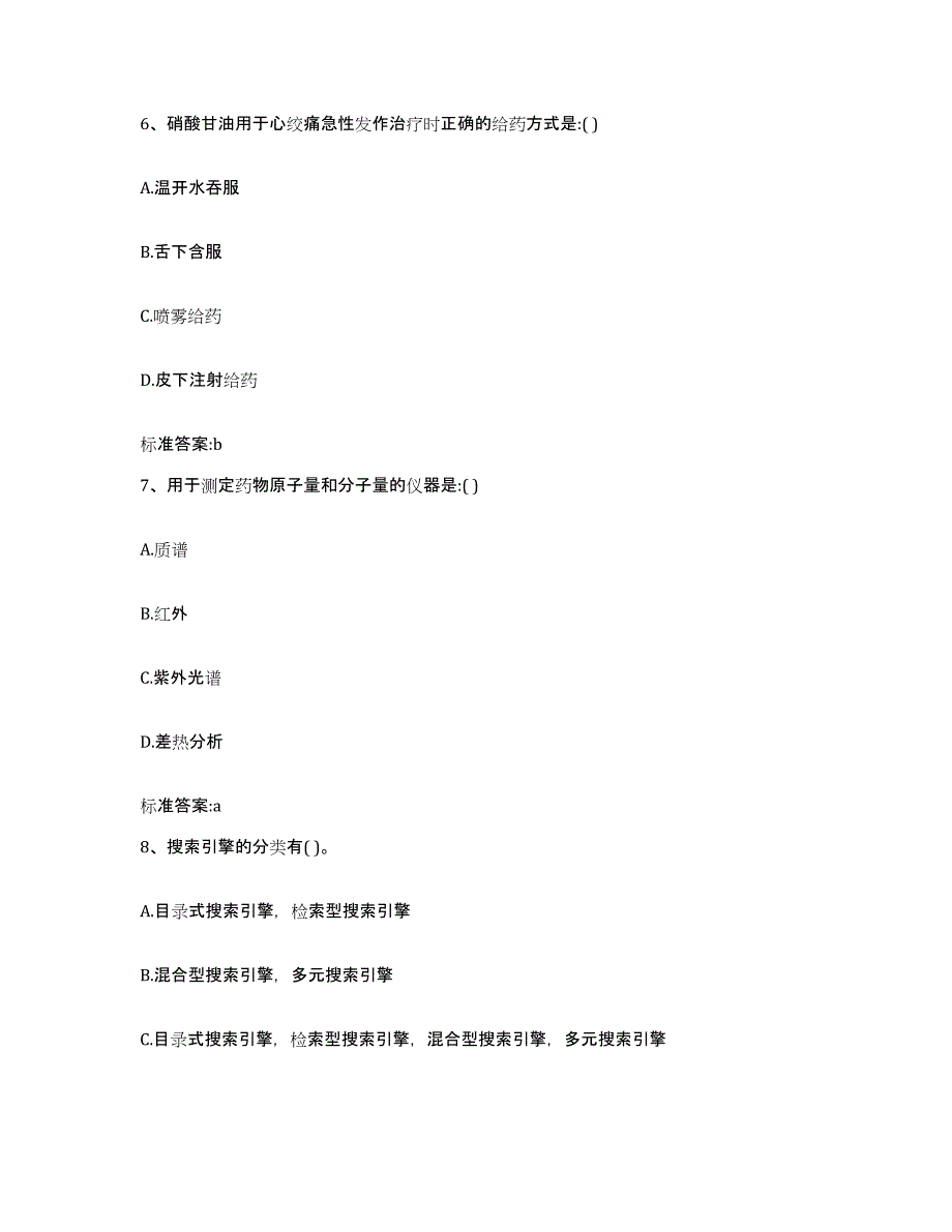 2023-2024年度湖南省衡阳市衡东县执业药师继续教育考试题库练习试卷A卷附答案_第3页