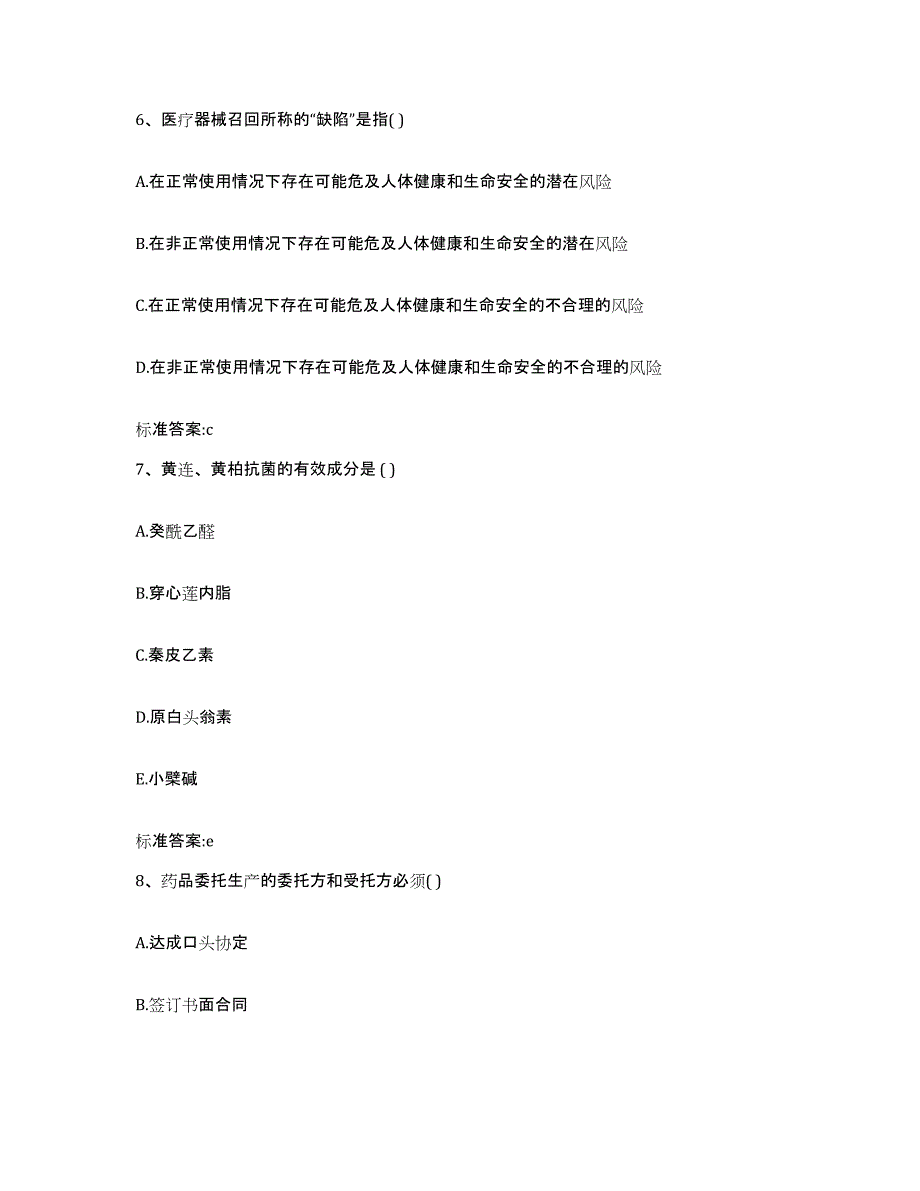 2023-2024年度江西省南昌市新建县执业药师继续教育考试模拟试题（含答案）_第3页