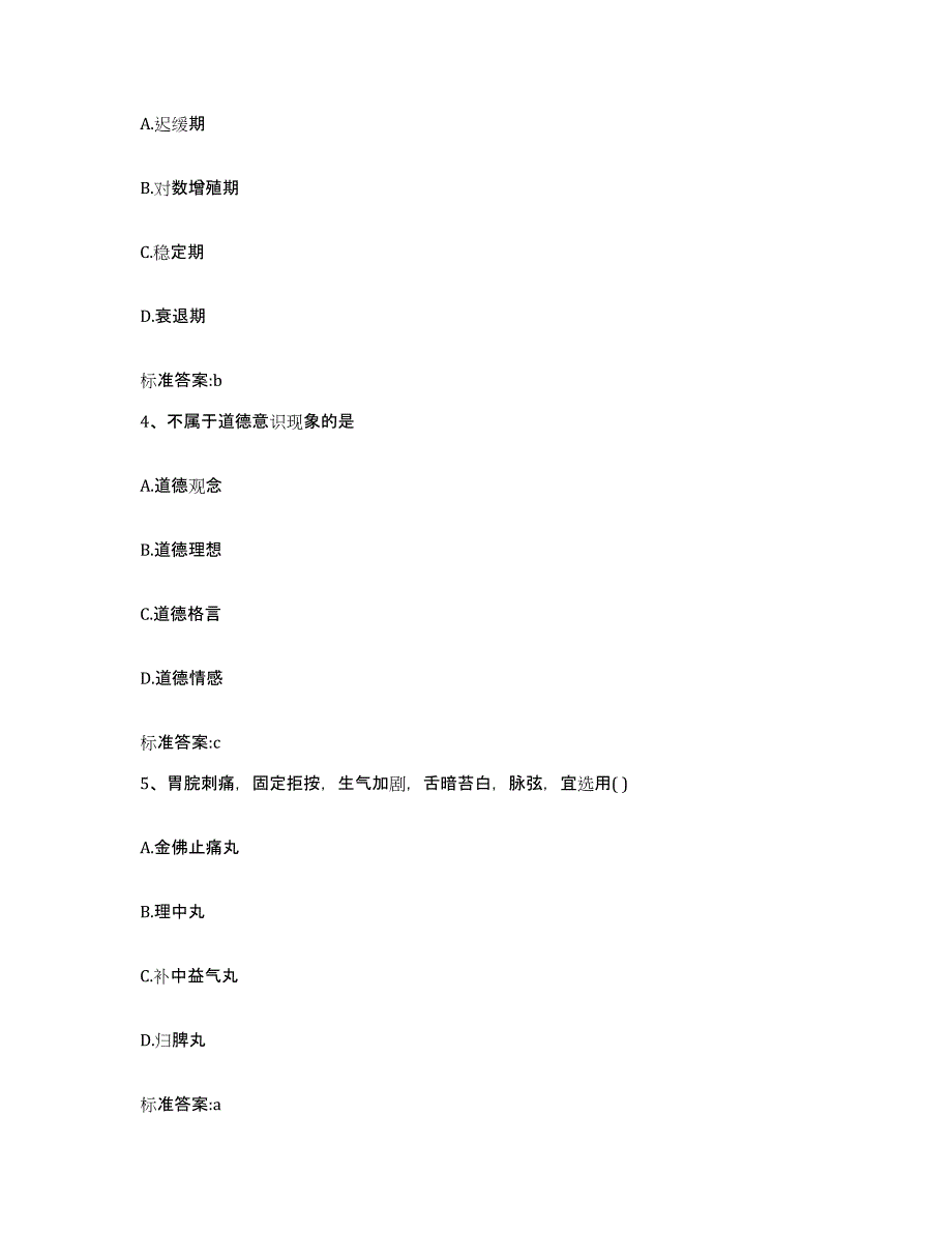 2023-2024年度浙江省温州市永嘉县执业药师继续教育考试题库检测试卷B卷附答案_第2页