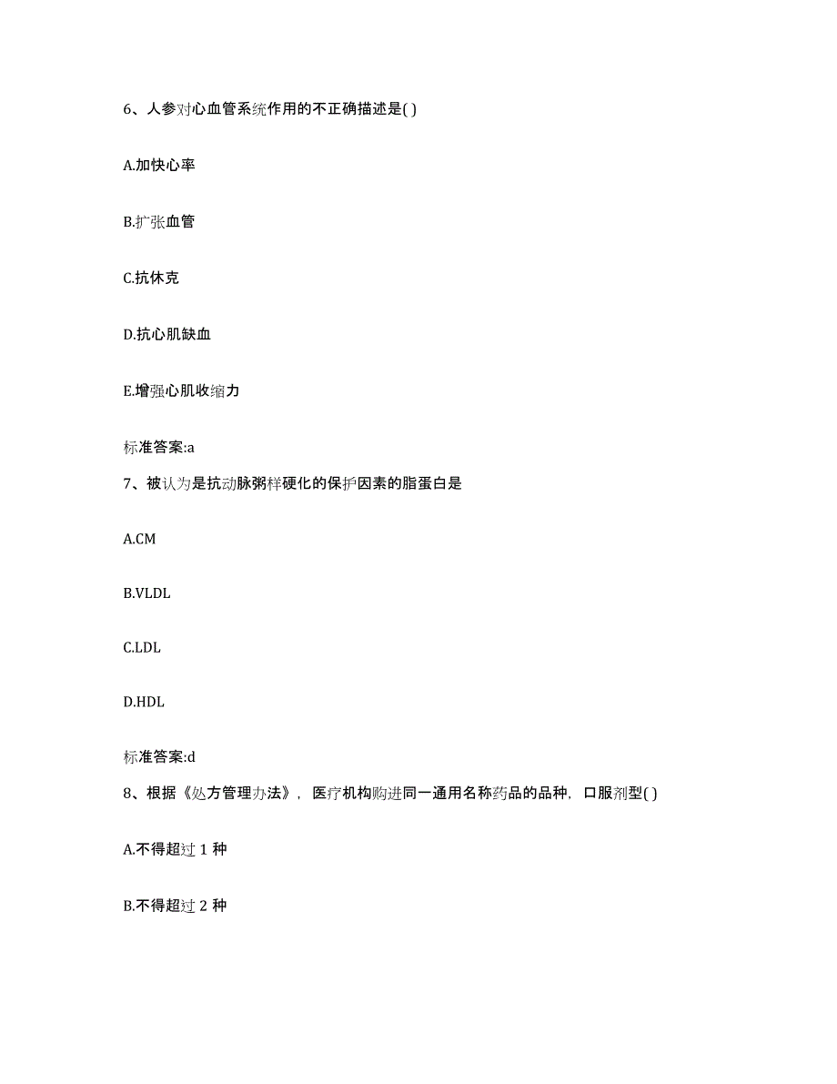 2023-2024年度湖北省咸宁市崇阳县执业药师继续教育考试考前冲刺模拟试卷B卷含答案_第3页