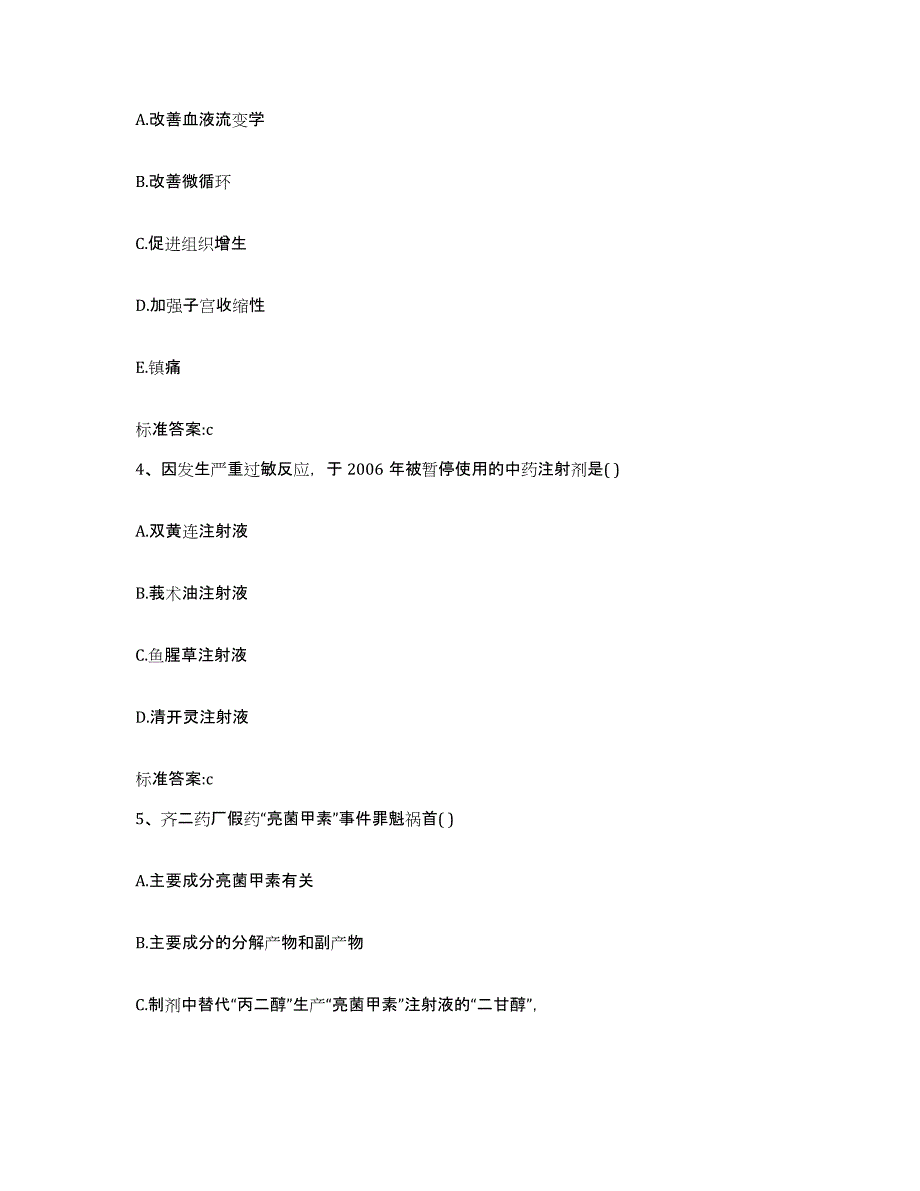 2023-2024年度湖南省益阳市执业药师继续教育考试模拟考试试卷A卷含答案_第2页