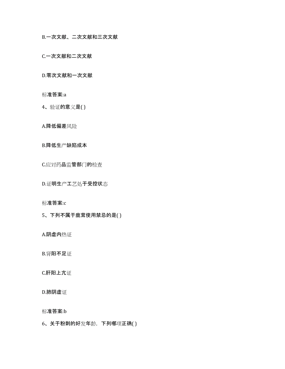 2023-2024年度湖南省怀化市靖州苗族侗族自治县执业药师继续教育考试综合练习试卷A卷附答案_第2页