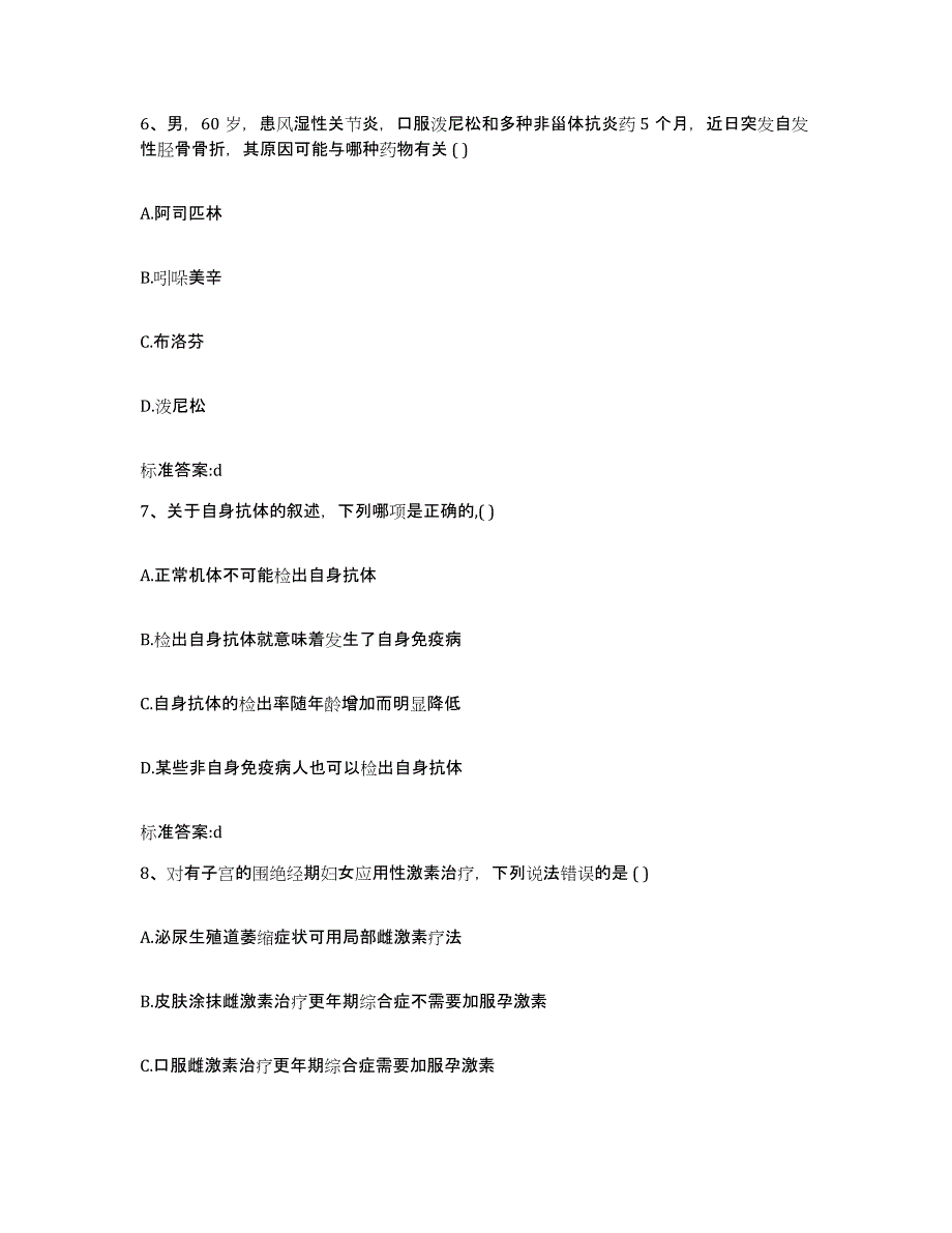 2023-2024年度湖北省十堰市郧县执业药师继续教育考试强化训练试卷B卷附答案_第3页