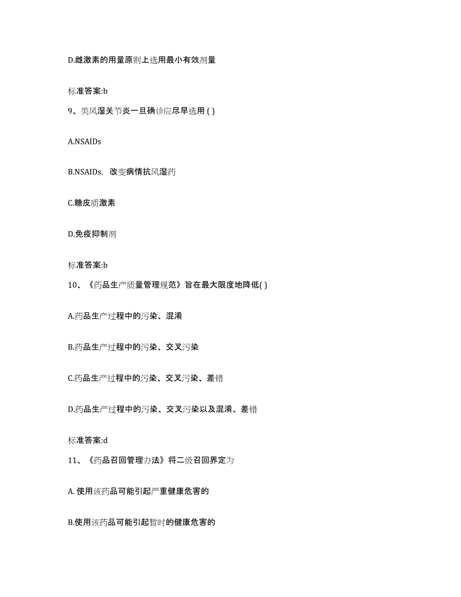 2023-2024年度湖北省十堰市郧县执业药师继续教育考试强化训练试卷B卷附答案_第4页