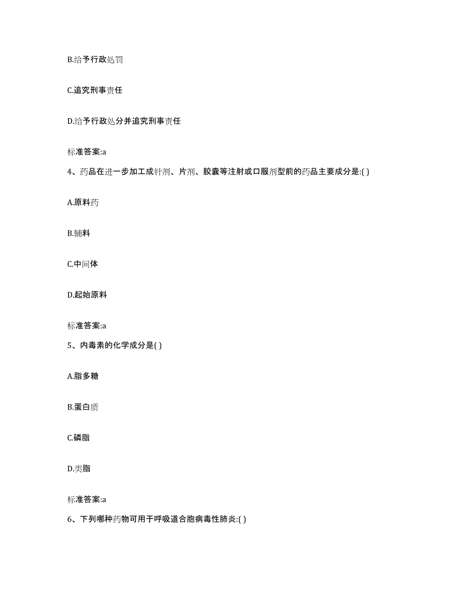 2023-2024年度河南省鹤壁市执业药师继续教育考试综合检测试卷B卷含答案_第2页