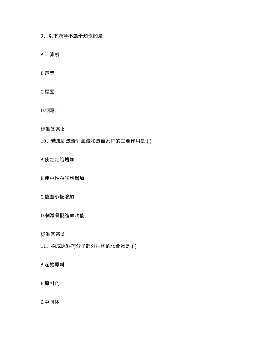 2022-2023年度内蒙古自治区锡林郭勒盟太仆寺旗执业药师继续教育考试练习题及答案_第4页