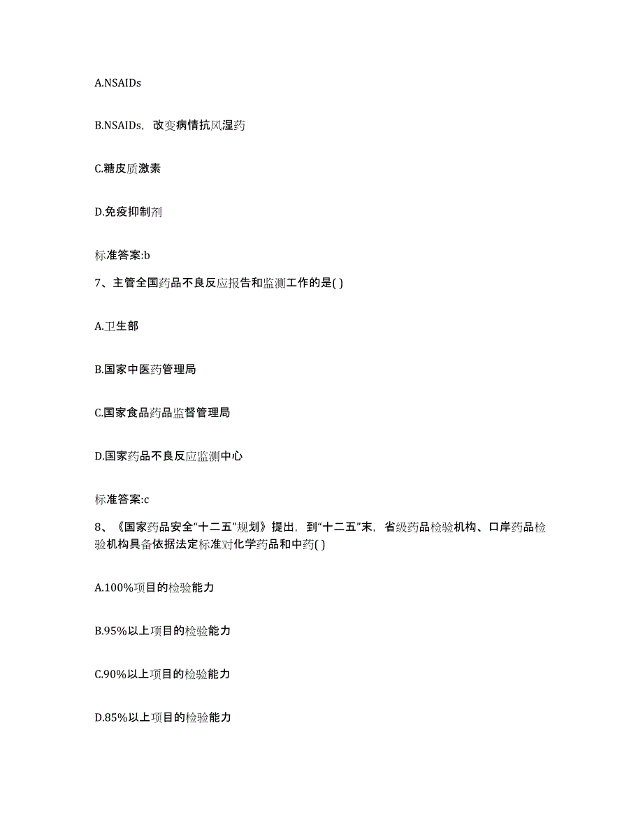 2023-2024年度河南省平顶山市执业药师继续教育考试真题练习试卷B卷附答案_第3页