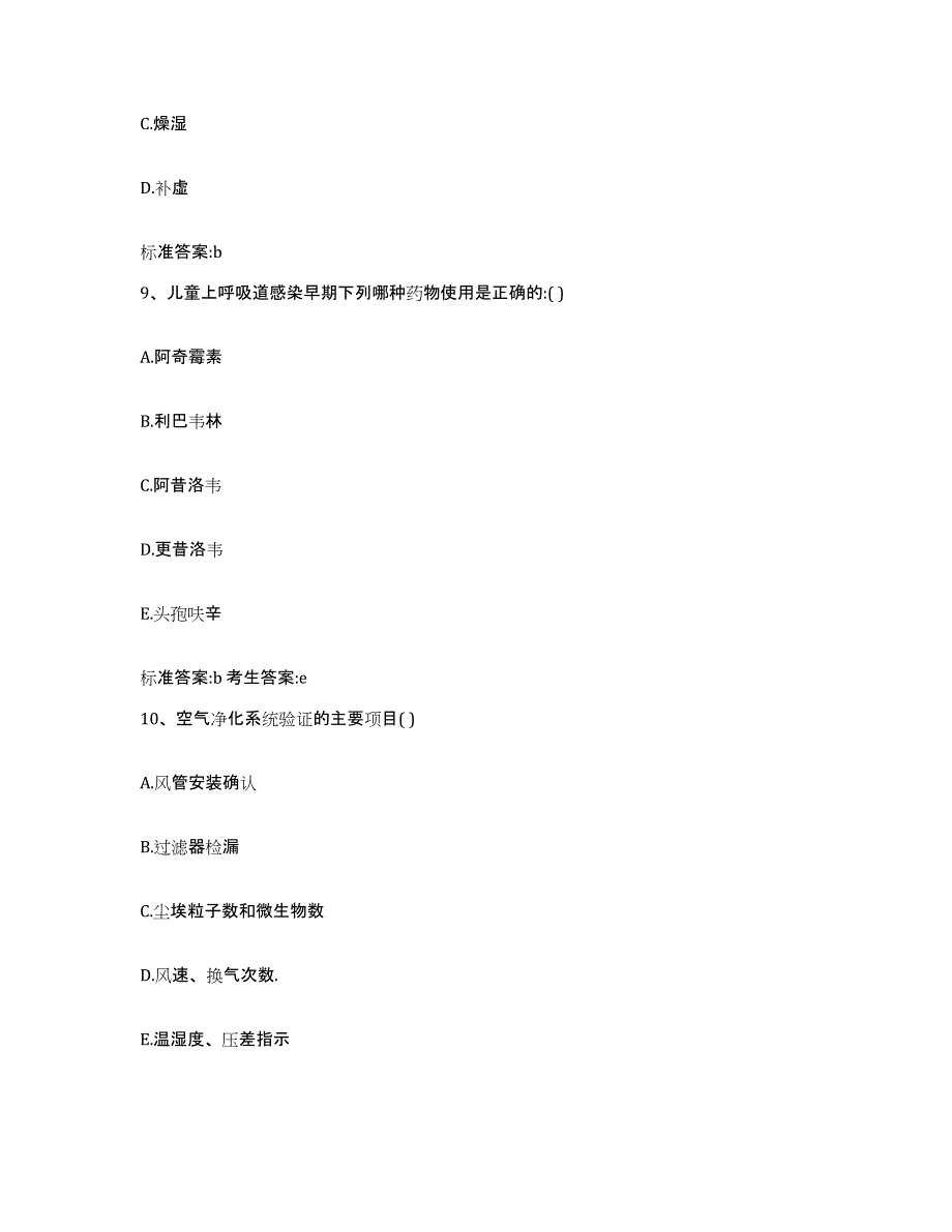 2023-2024年度山东省潍坊市寒亭区执业药师继续教育考试考前冲刺模拟试卷B卷含答案_第4页