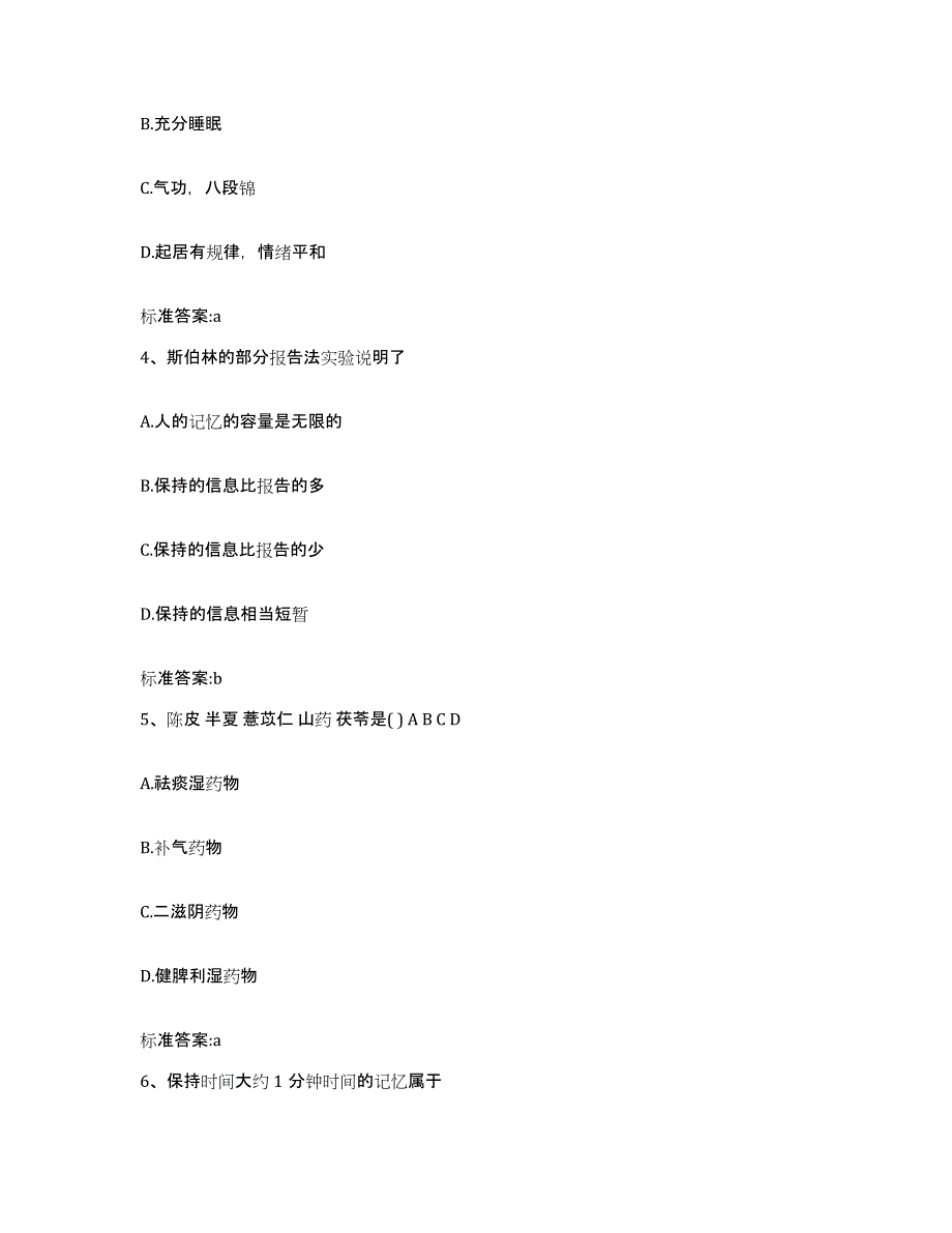 2023-2024年度湖北省随州市广水市执业药师继续教育考试题库检测试卷A卷附答案_第2页