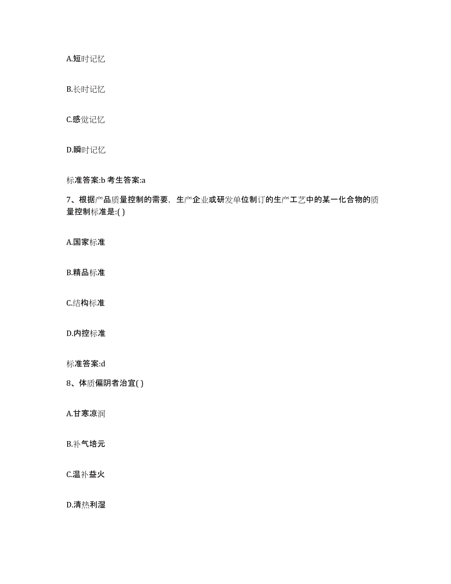 2023-2024年度湖北省随州市广水市执业药师继续教育考试题库检测试卷A卷附答案_第3页