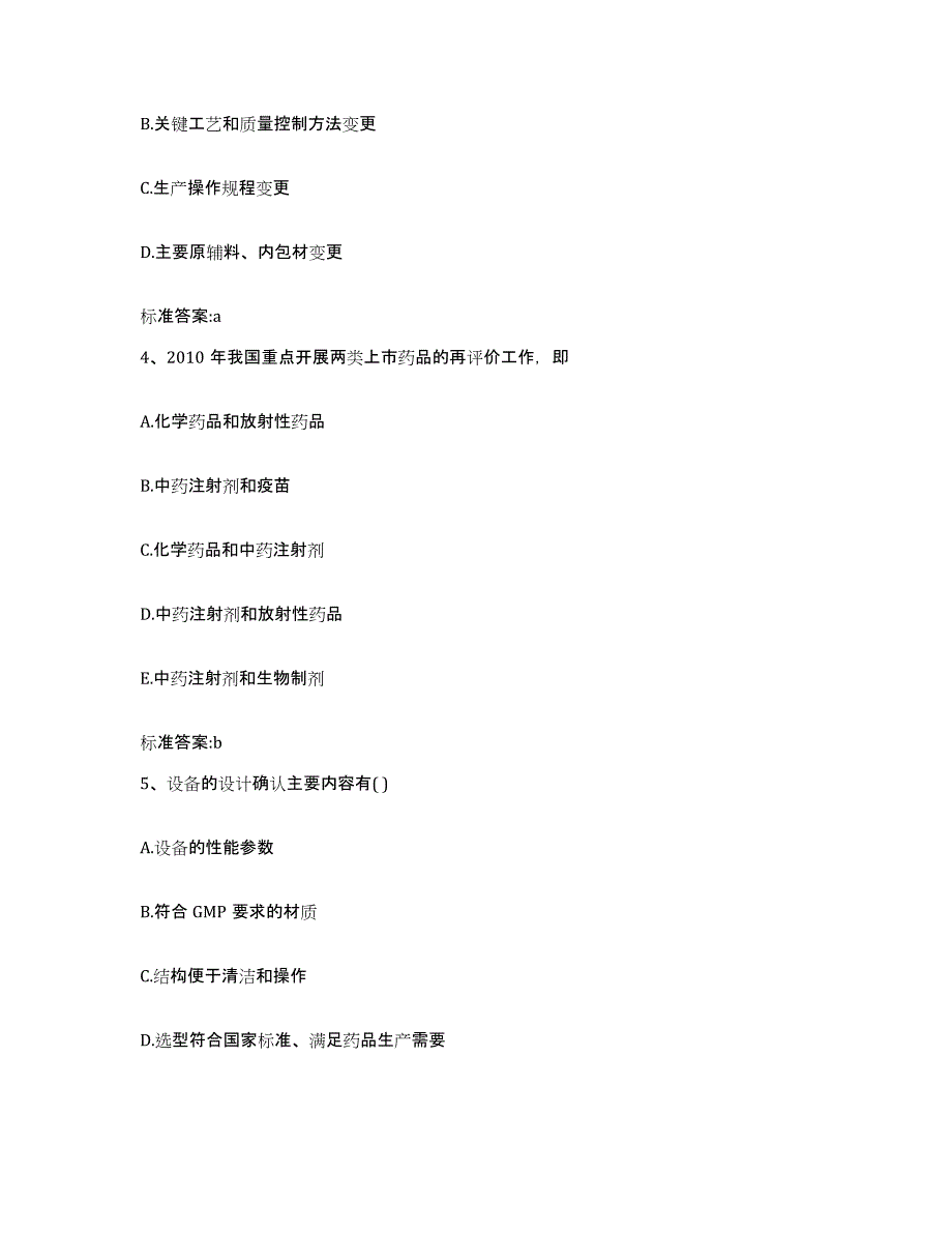 2023-2024年度黑龙江省齐齐哈尔市富拉尔基区执业药师继续教育考试过关检测试卷B卷附答案_第2页