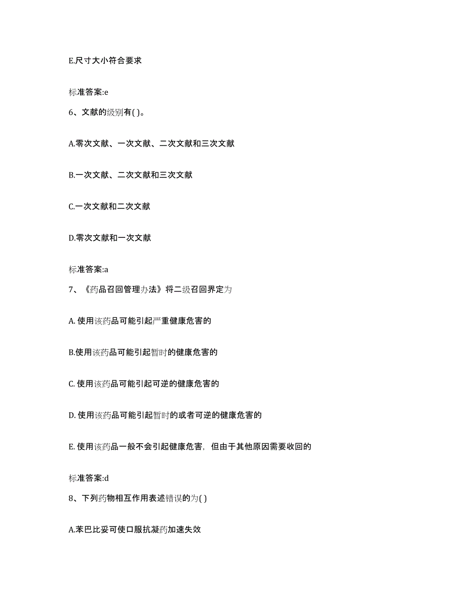 2023-2024年度黑龙江省齐齐哈尔市富拉尔基区执业药师继续教育考试过关检测试卷B卷附答案_第3页