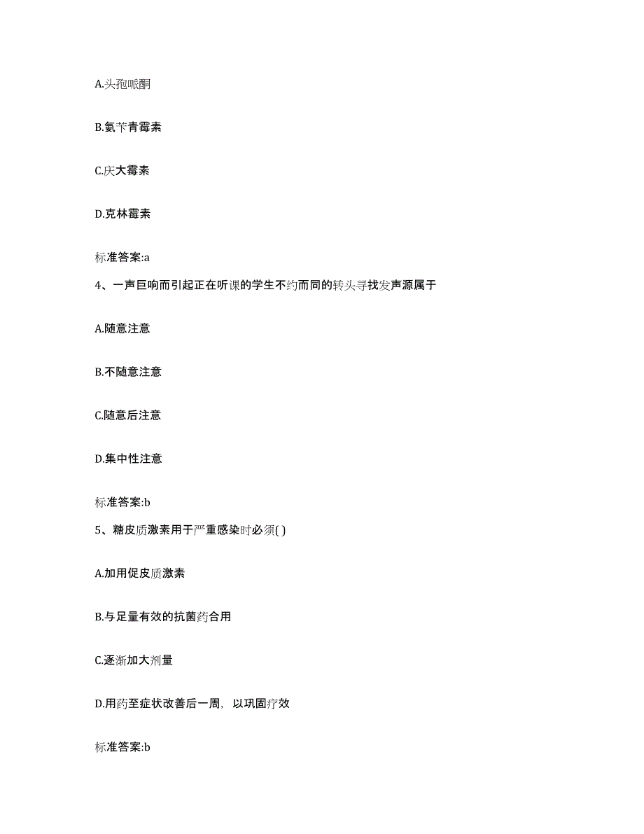 2022-2023年度上海市普陀区执业药师继续教育考试通关试题库(有答案)_第2页