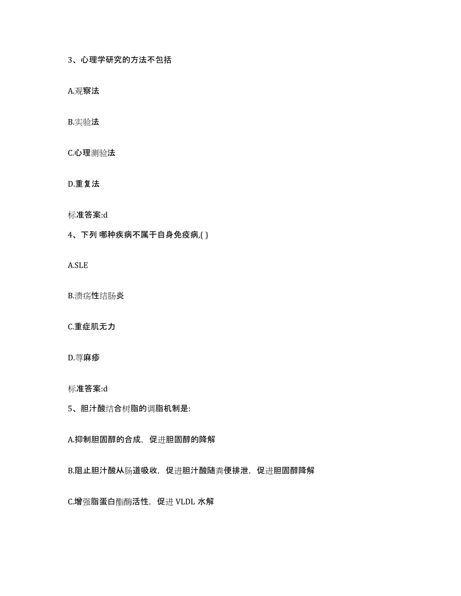 2023-2024年度江苏省南京市执业药师继续教育考试能力检测试卷B卷附答案_第2页