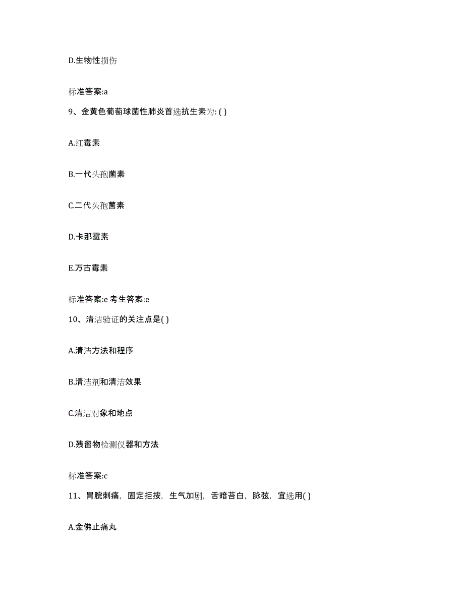 2023-2024年度河北省石家庄市新乐市执业药师继续教育考试能力检测试卷B卷附答案_第4页