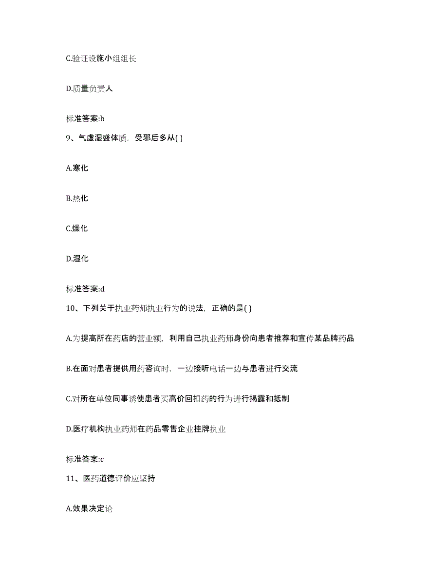 2022-2023年度四川省资阳市简阳市执业药师继续教育考试提升训练试卷B卷附答案_第4页