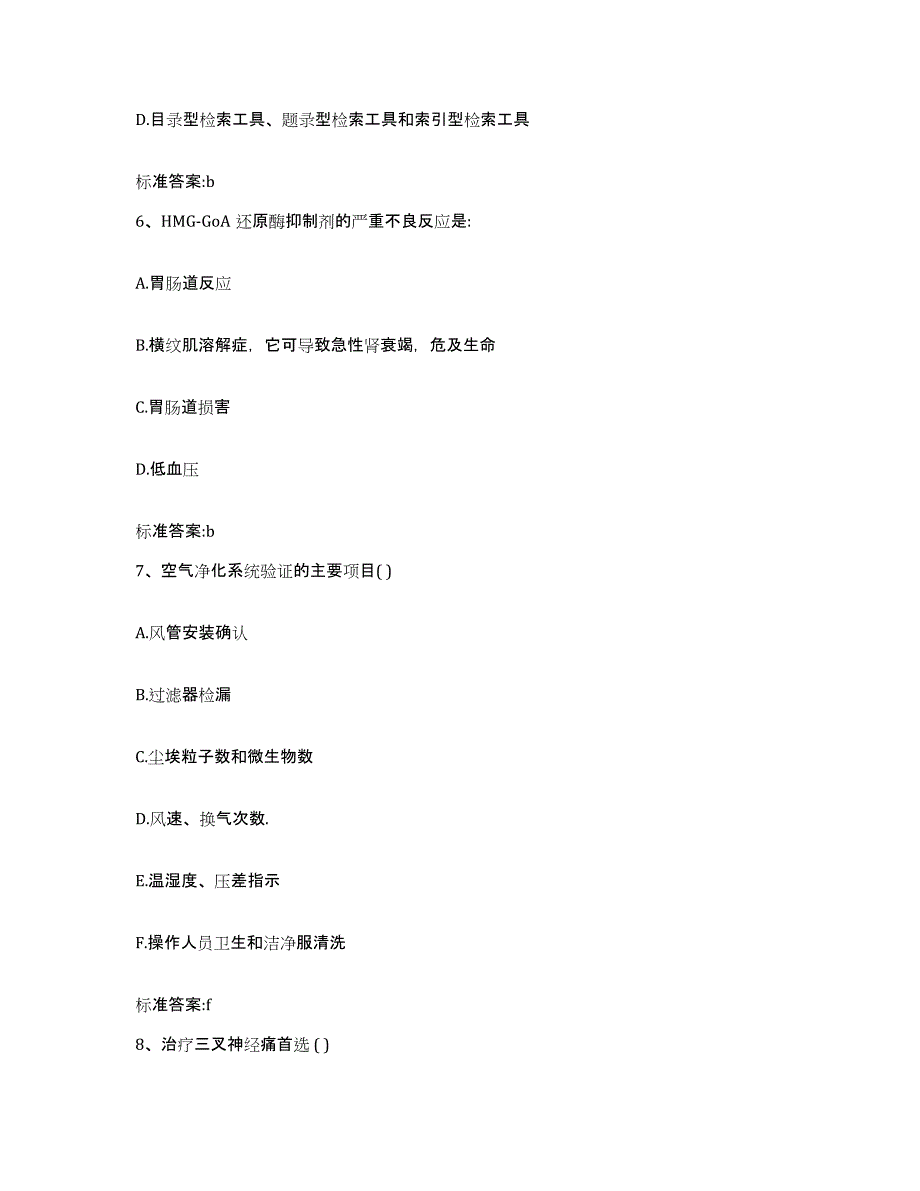 2023-2024年度河北省邢台市临西县执业药师继续教育考试押题练习试题A卷含答案_第3页