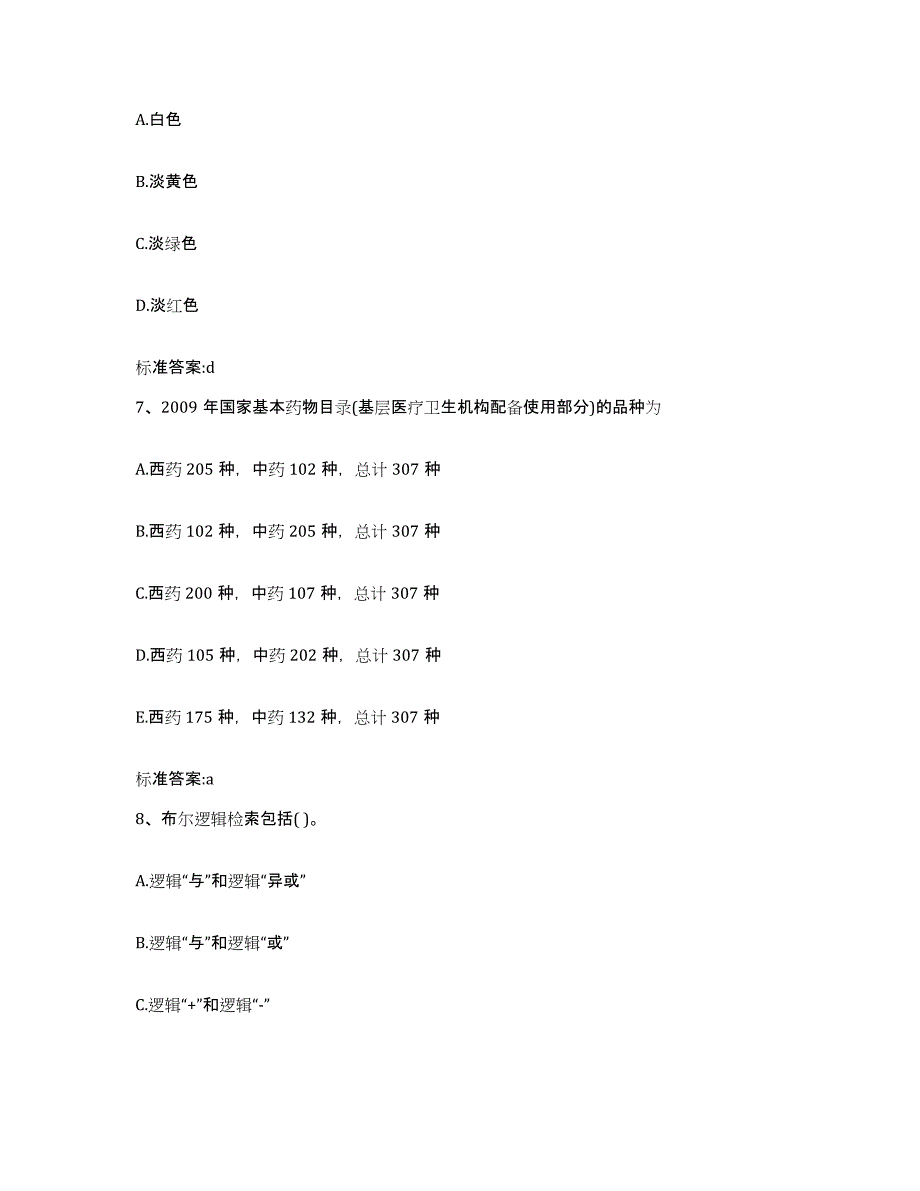 2023-2024年度贵州省贵阳市执业药师继续教育考试基础试题库和答案要点_第3页