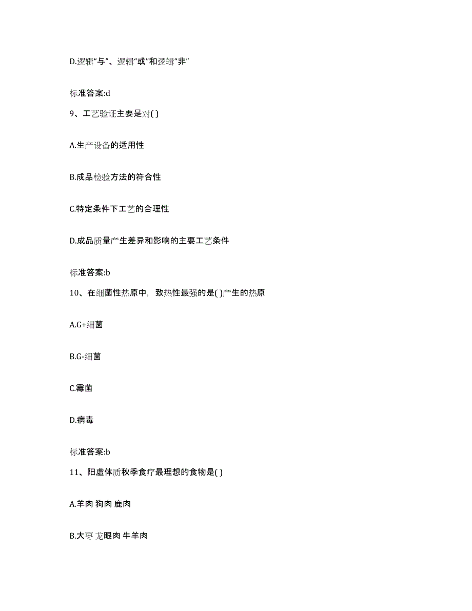 2023-2024年度贵州省贵阳市执业药师继续教育考试基础试题库和答案要点_第4页