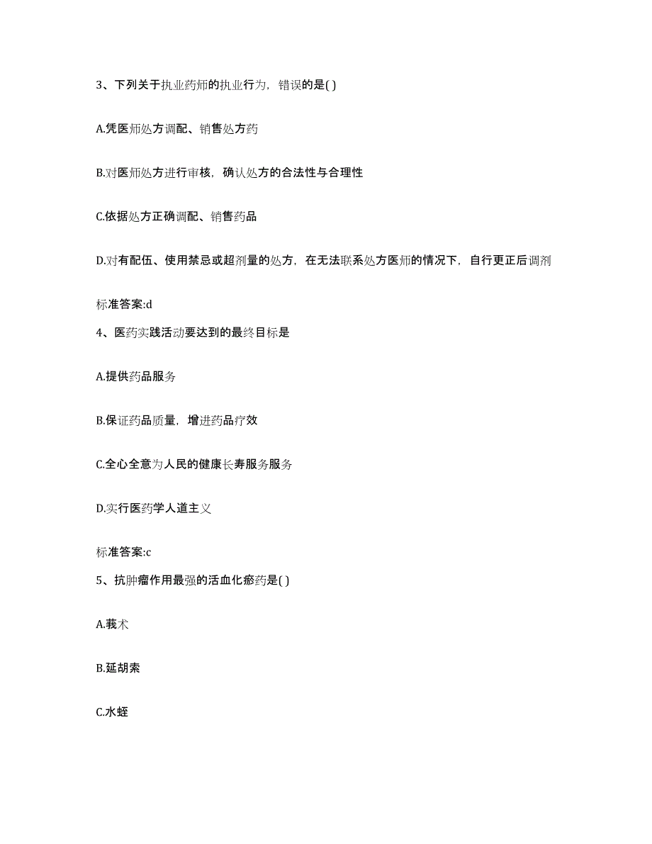 2022-2023年度四川省成都市执业药师继续教育考试题库检测试卷A卷附答案_第2页