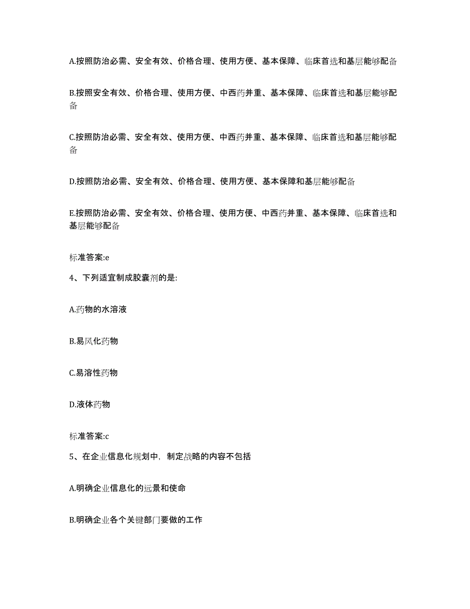 2022-2023年度上海市普陀区执业药师继续教育考试真题练习试卷B卷附答案_第2页