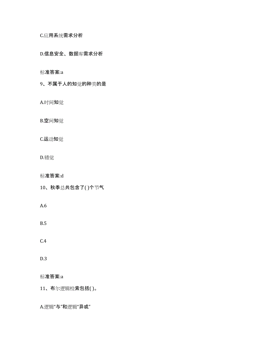 2023-2024年度福建省福州市罗源县执业药师继续教育考试真题练习试卷A卷附答案_第4页