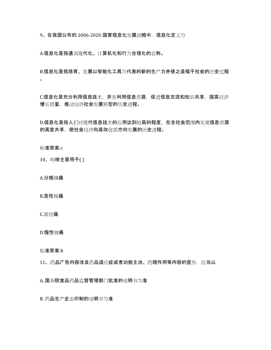 2023-2024年度江西省萍乡市执业药师继续教育考试模拟考试试卷A卷含答案_第4页