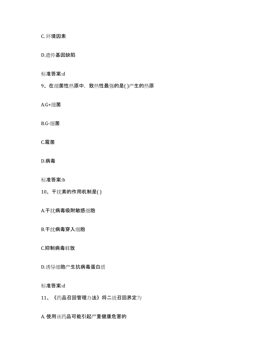 2023-2024年度河南省信阳市罗山县执业药师继续教育考试综合检测试卷B卷含答案_第4页