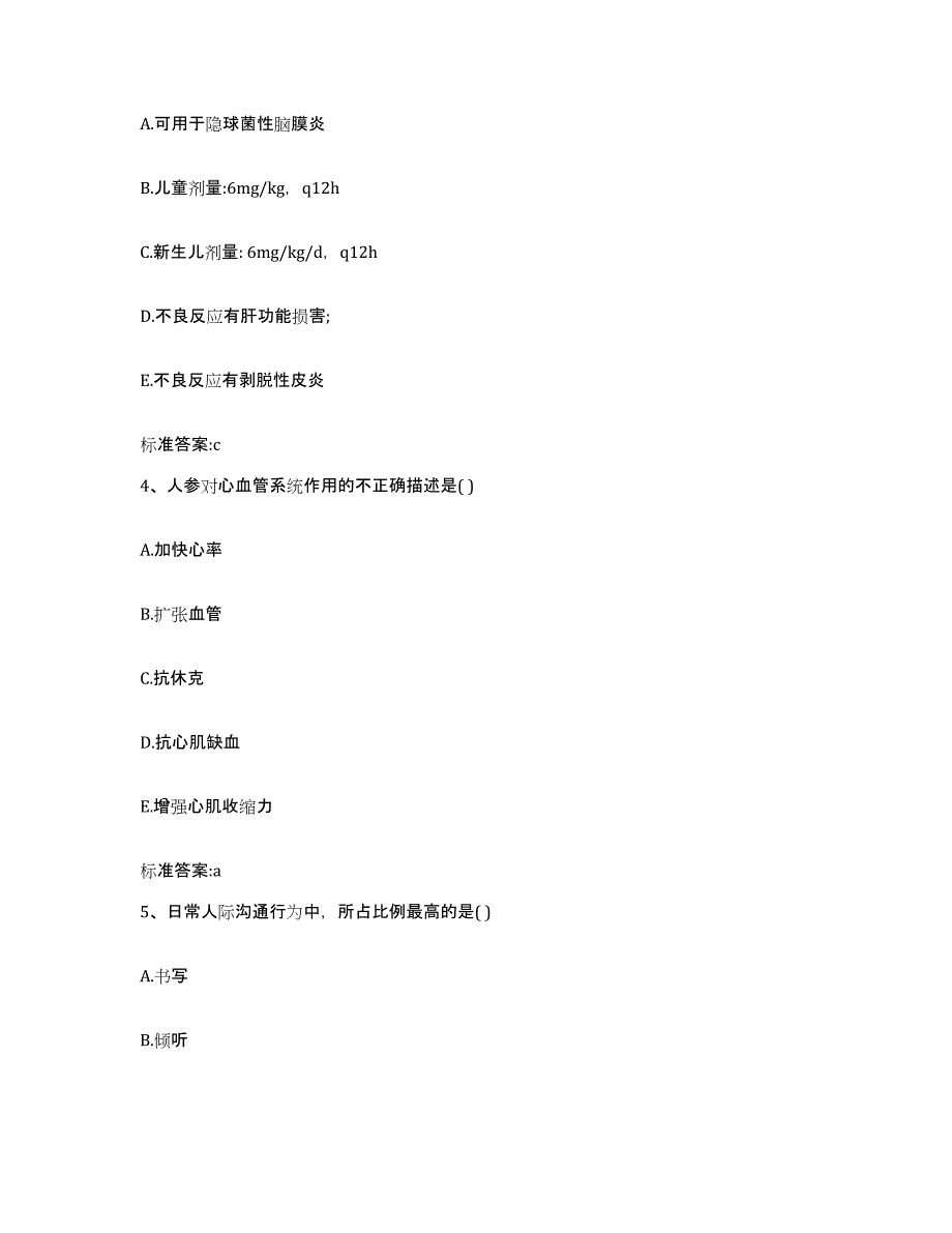 2022-2023年度上海市金山区执业药师继续教育考试真题练习试卷A卷附答案_第2页