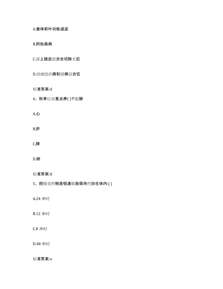 2023-2024年度湖南省怀化市中方县执业药师继续教育考试过关检测试卷A卷附答案_第2页