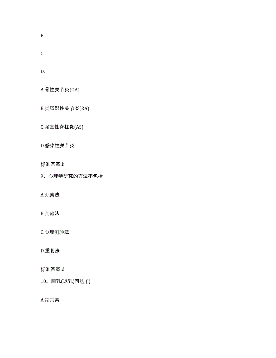 2023-2024年度江苏省常州市钟楼区执业药师继续教育考试模拟预测参考题库及答案_第4页