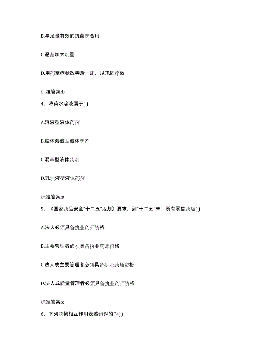 2022-2023年度四川省自贡市执业药师继续教育考试题库与答案_第2页