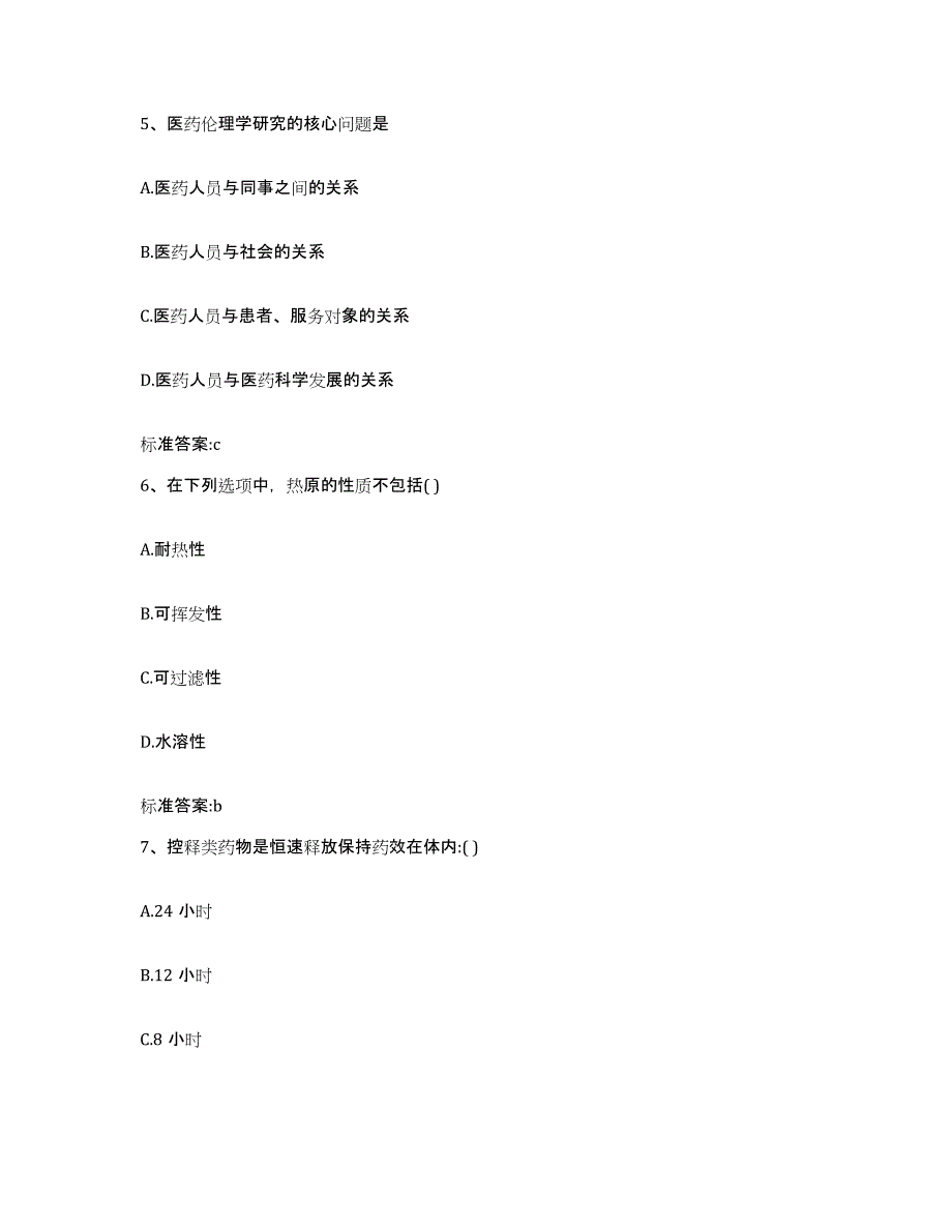 2022-2023年度内蒙古自治区阿拉善盟执业药师继续教育考试模拟考核试卷含答案_第3页