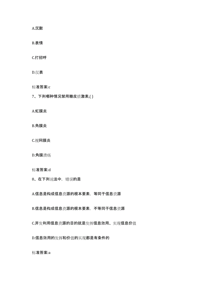 2022-2023年度云南省昭通市彝良县执业药师继续教育考试能力提升试卷B卷附答案_第3页