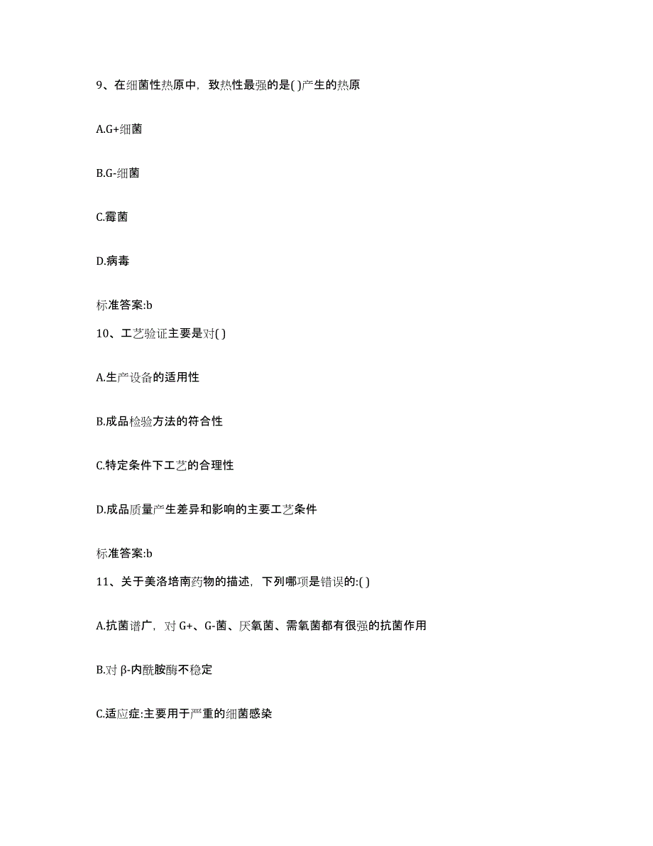 2022-2023年度云南省昭通市彝良县执业药师继续教育考试能力提升试卷B卷附答案_第4页