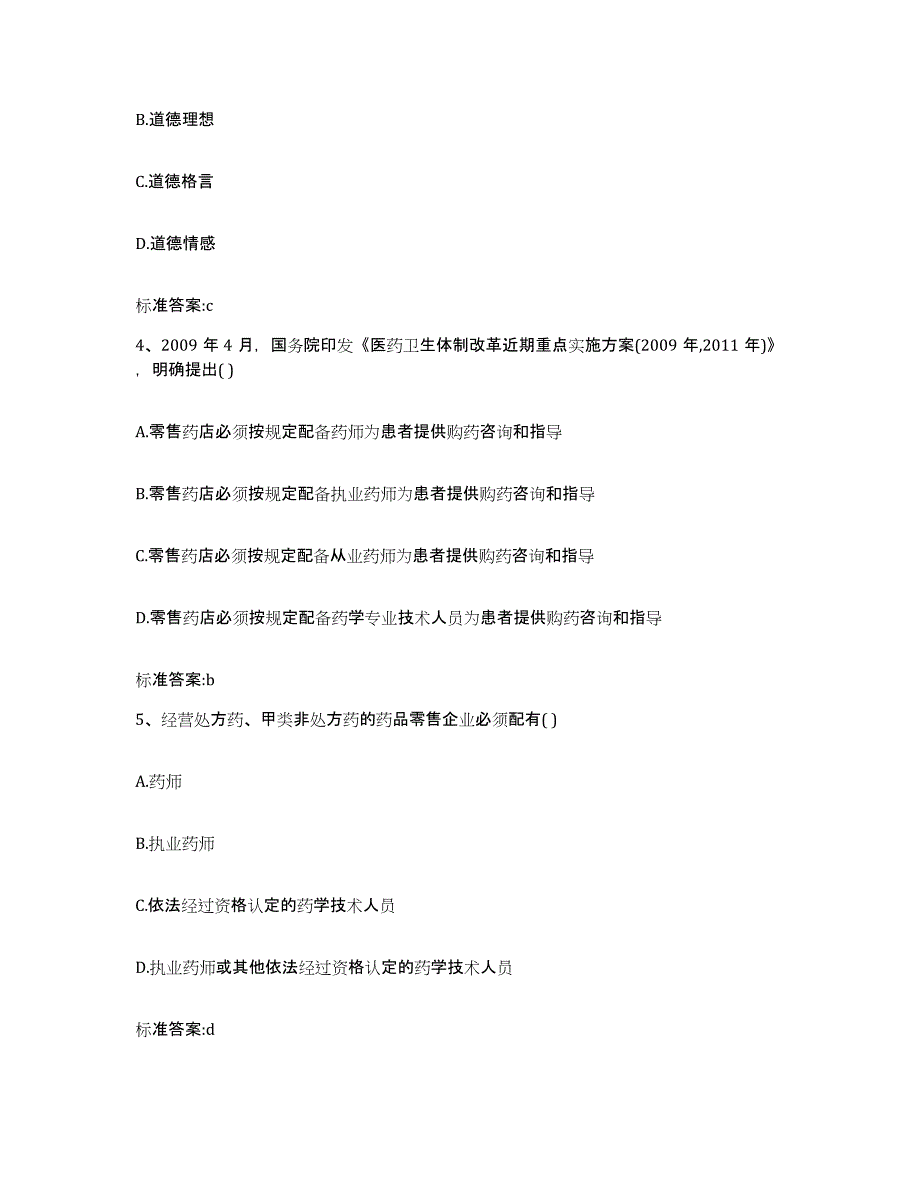 2022-2023年度云南省昭通市绥江县执业药师继续教育考试试题及答案_第2页