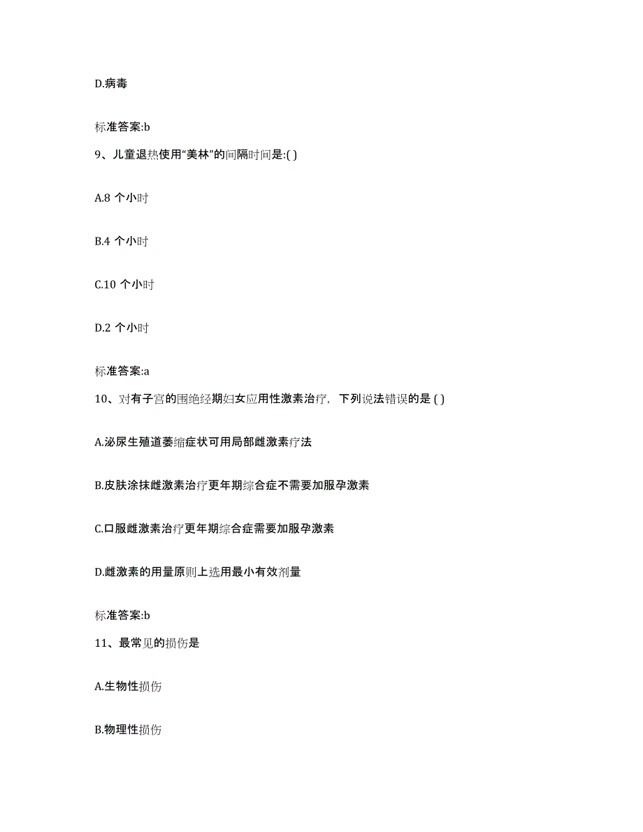 2022-2023年度云南省昭通市绥江县执业药师继续教育考试试题及答案_第4页