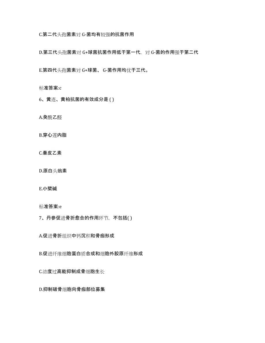 2023-2024年度贵州省遵义市习水县执业药师继续教育考试模拟考试试卷A卷含答案_第3页