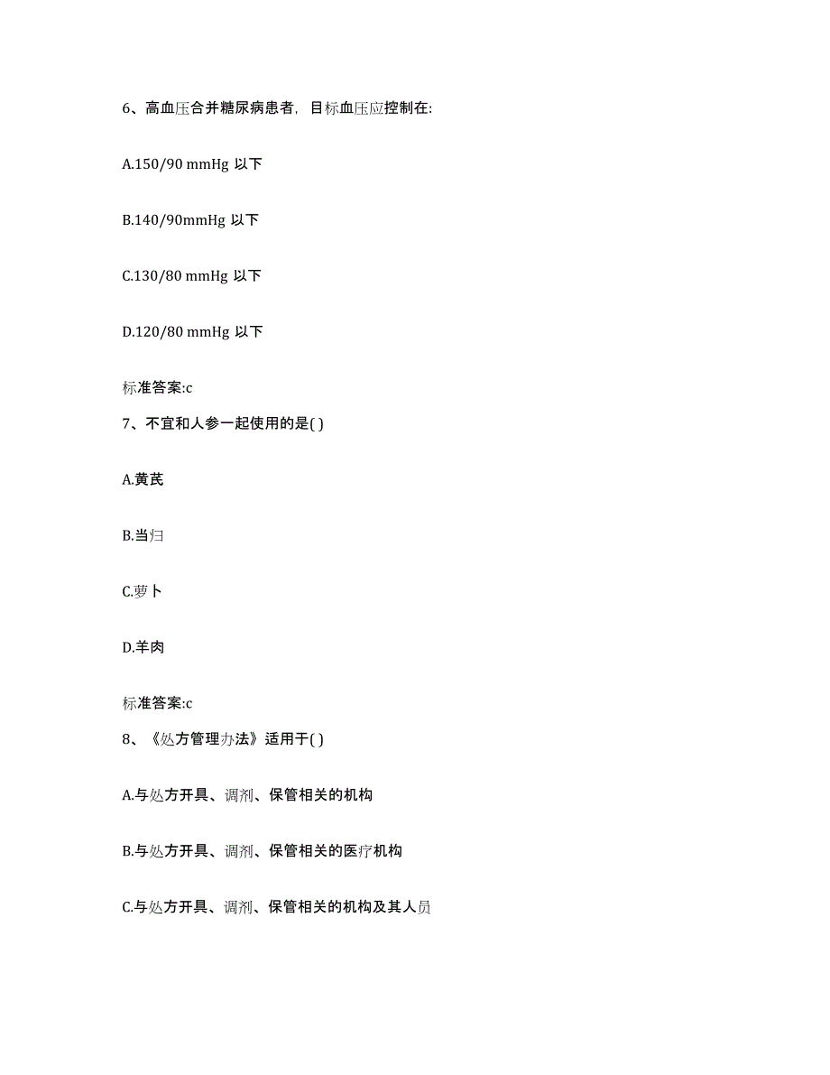 2023-2024年度浙江省台州市椒江区执业药师继续教育考试过关检测试卷B卷附答案_第3页