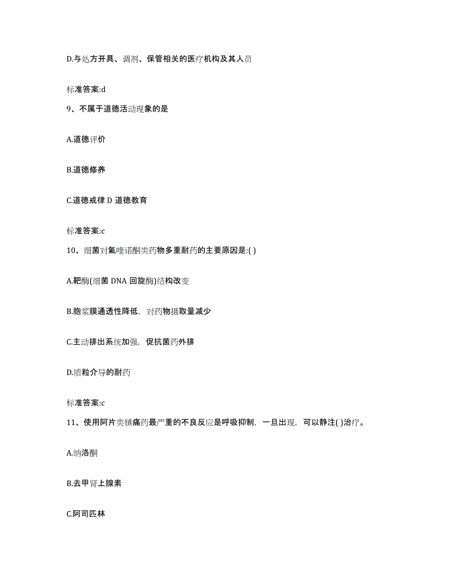 2023-2024年度浙江省台州市椒江区执业药师继续教育考试过关检测试卷B卷附答案_第4页