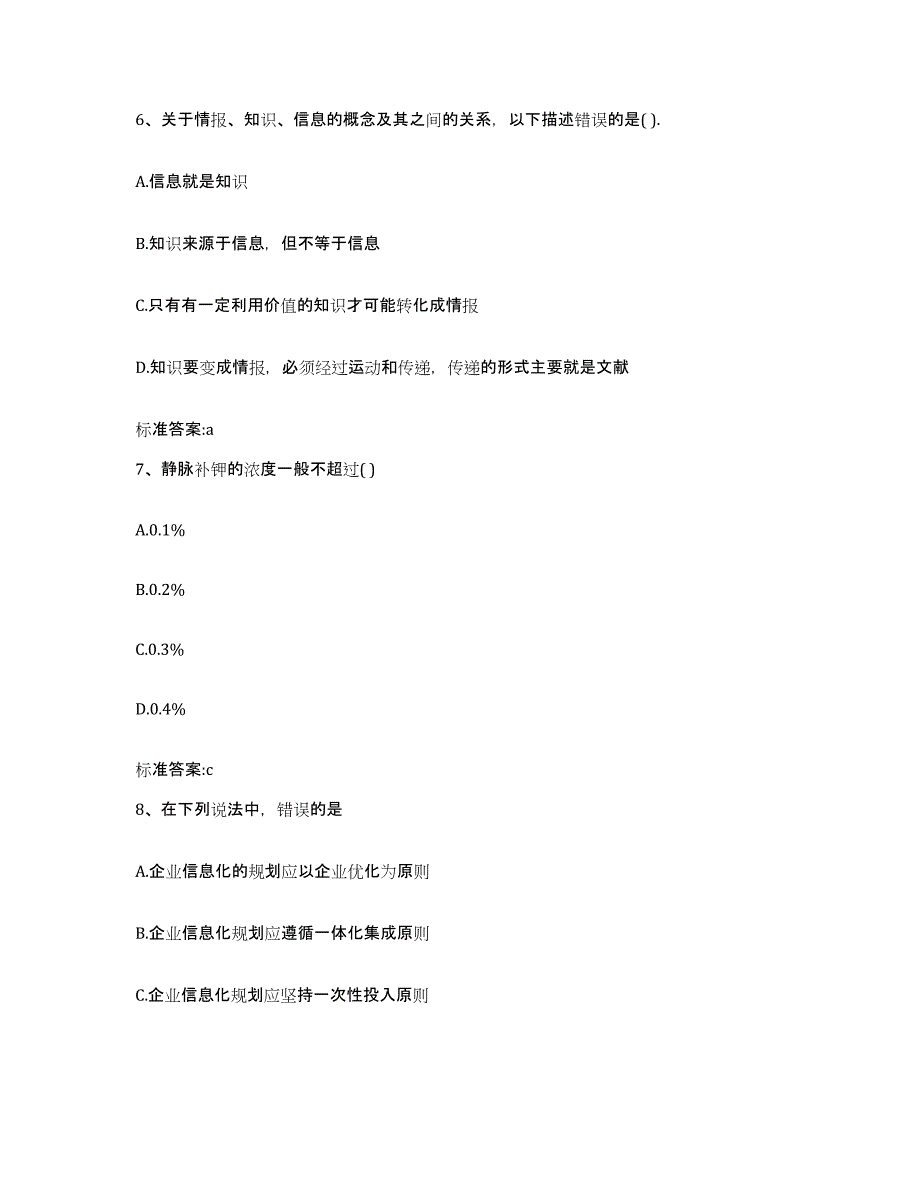 2022-2023年度宁夏回族自治区吴忠市青铜峡市执业药师继续教育考试能力测试试卷A卷附答案_第3页